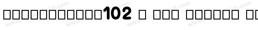 AlibabaSans102 V Num Alipay Md2字体转换
